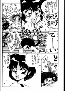(C44) [Chuuka Mantou (Yagami Dai)] Mantou Yon. (Ranma 1/2) - page 6
