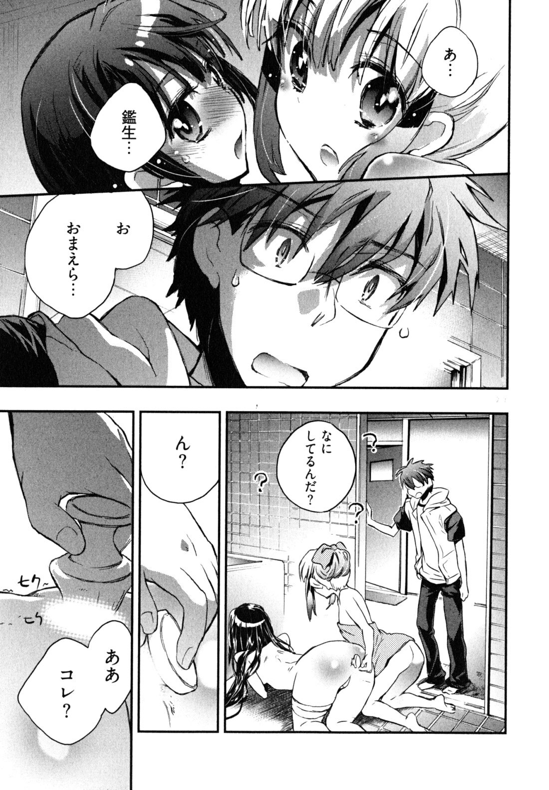 [James Hotate] Itokoi Chidori 2 page 102 full