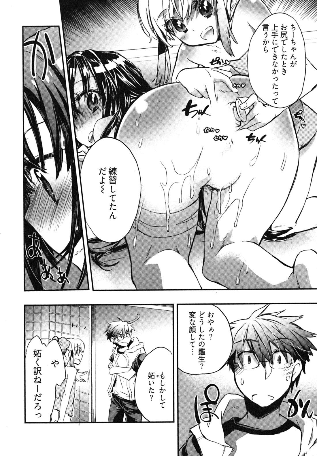 [James Hotate] Itokoi Chidori 2 page 103 full