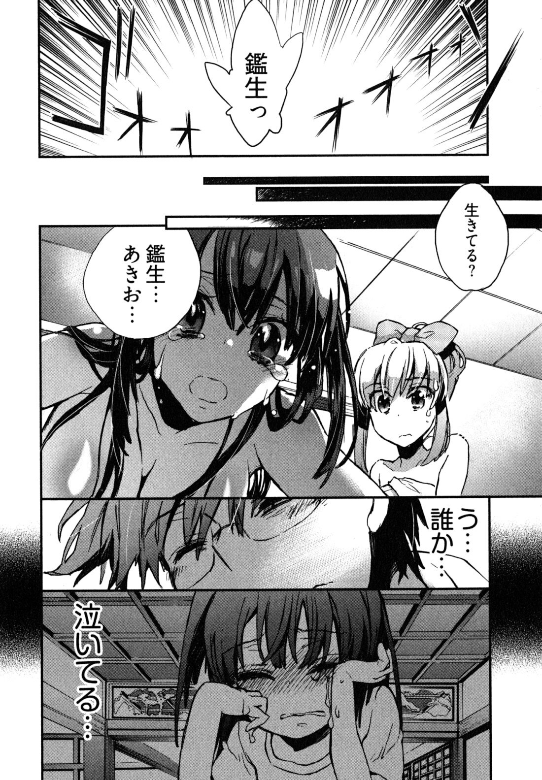 [James Hotate] Itokoi Chidori 2 page 105 full