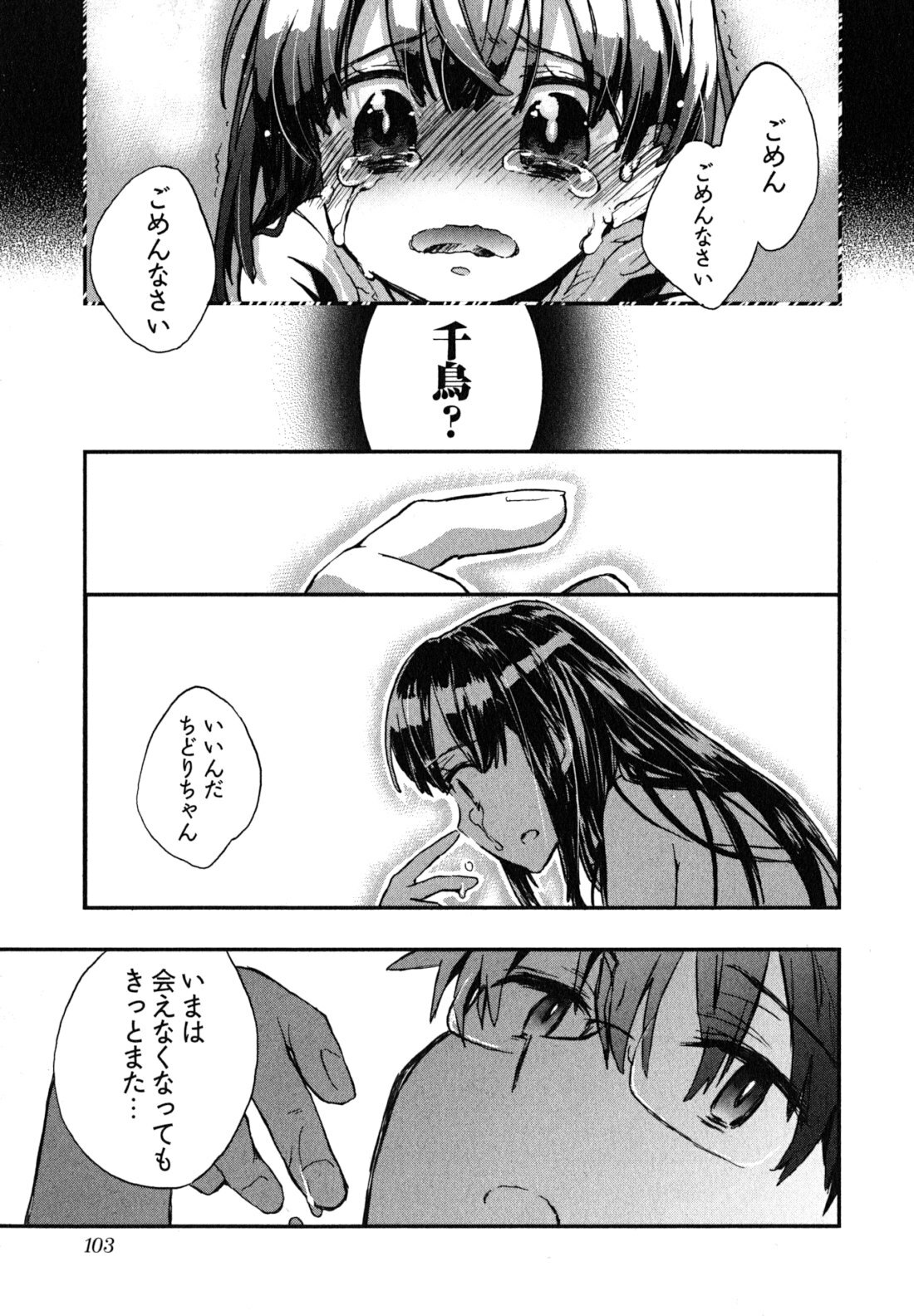 [James Hotate] Itokoi Chidori 2 page 106 full