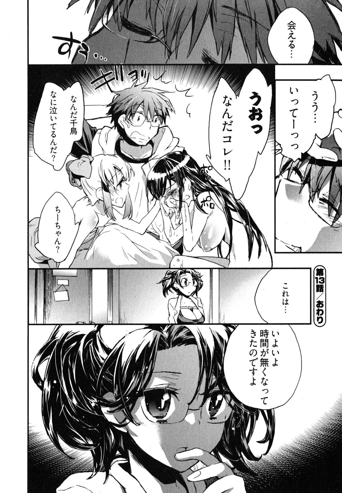 [James Hotate] Itokoi Chidori 2 page 107 full