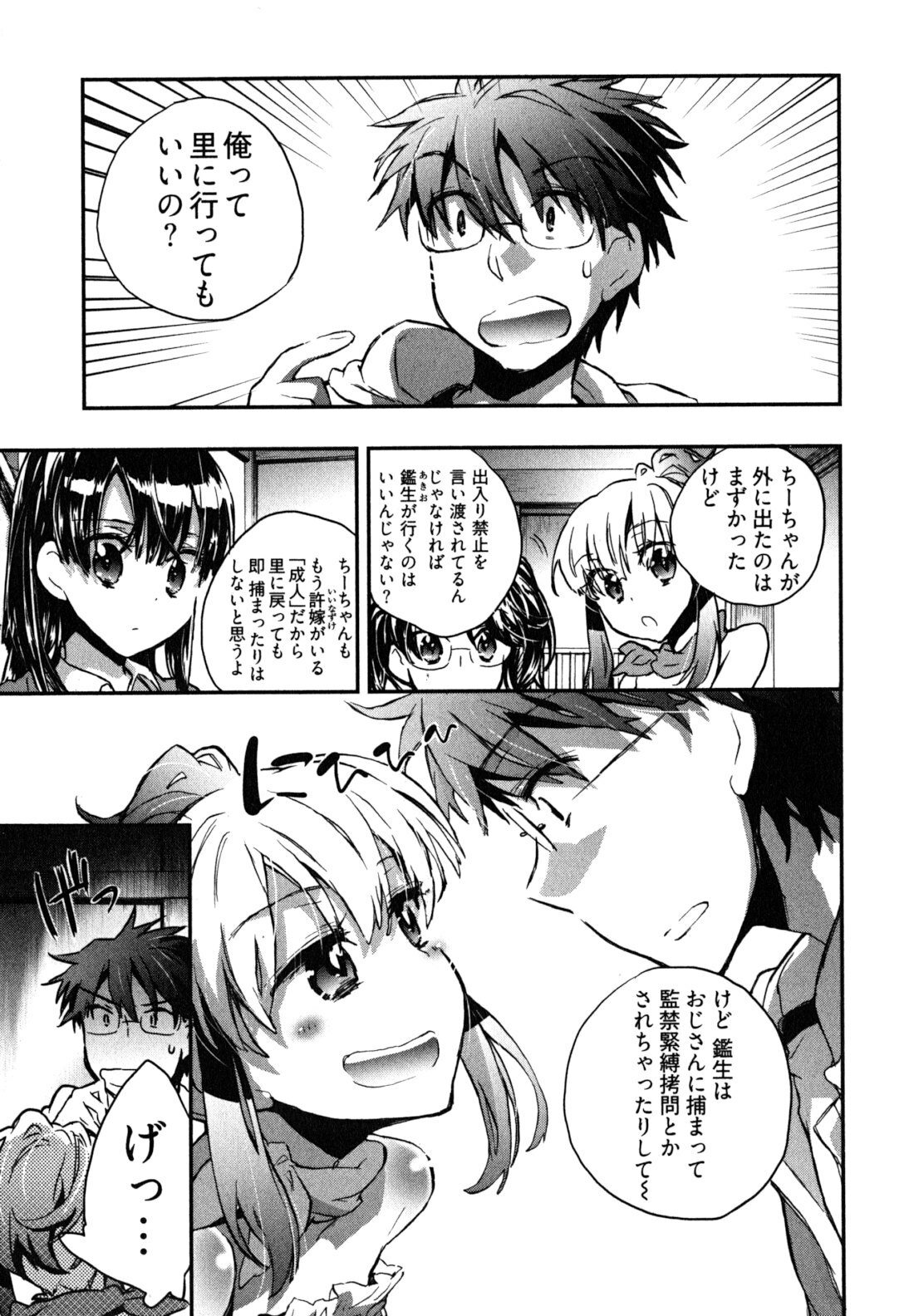 [James Hotate] Itokoi Chidori 2 page 110 full