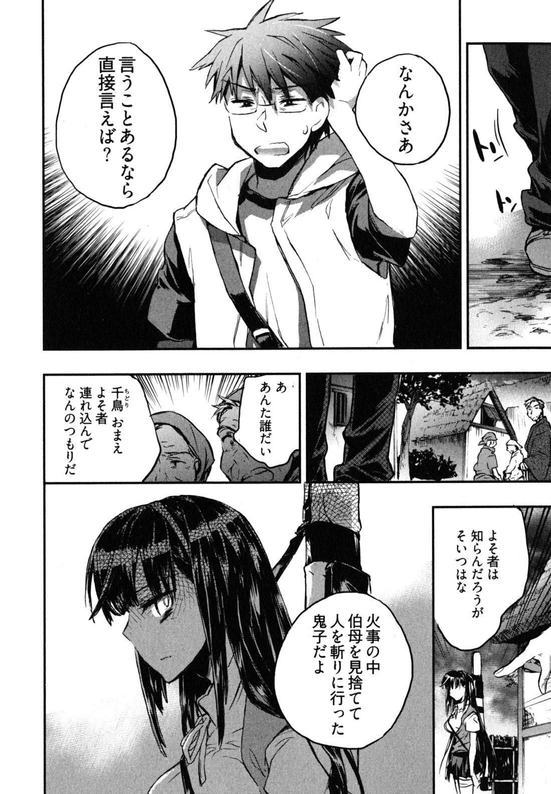 [James Hotate] Itokoi Chidori 2 page 113 full