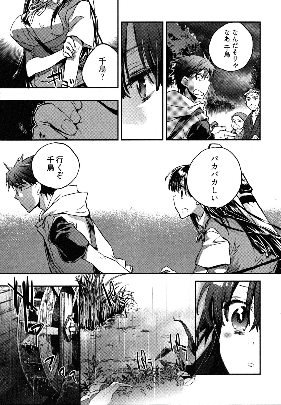 [James Hotate] Itokoi Chidori 2 page 114 full