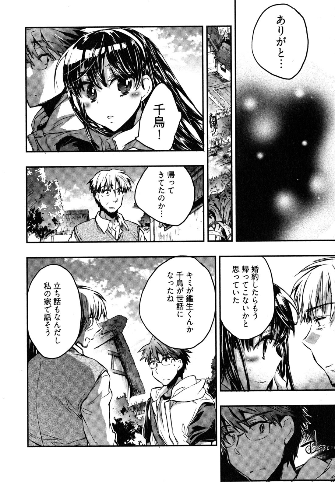 [James Hotate] Itokoi Chidori 2 page 121 full