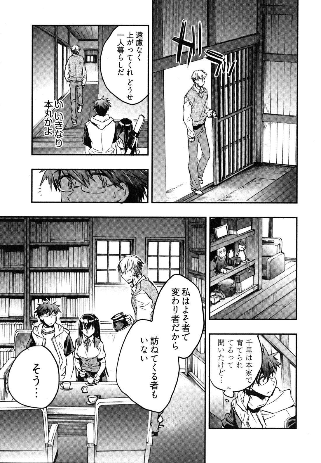 [James Hotate] Itokoi Chidori 2 page 122 full