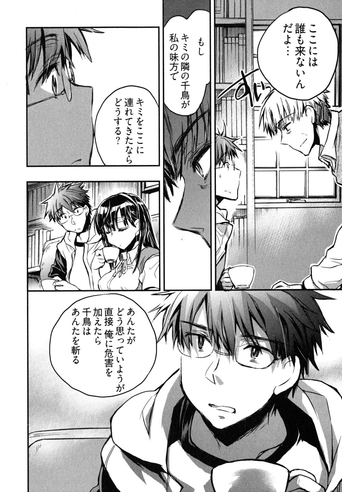 [James Hotate] Itokoi Chidori 2 page 123 full
