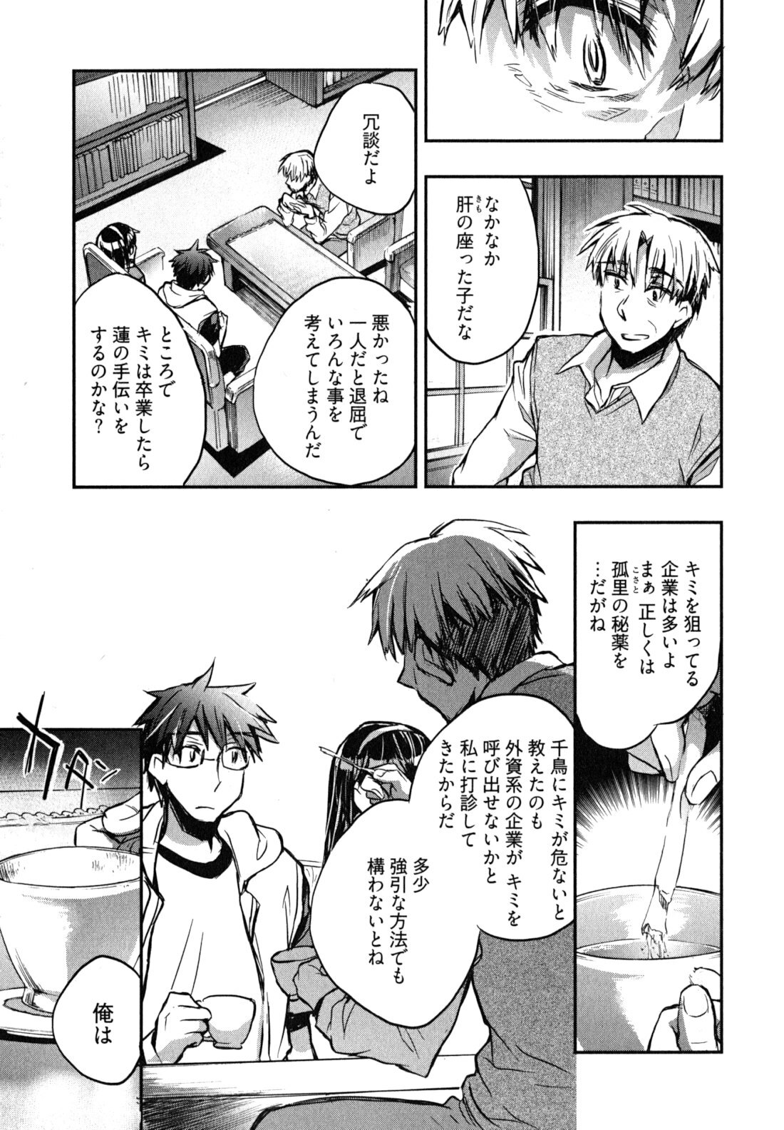 [James Hotate] Itokoi Chidori 2 page 124 full
