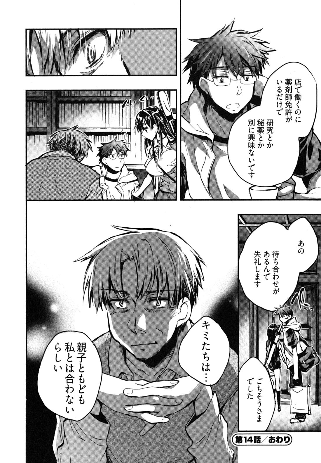 [James Hotate] Itokoi Chidori 2 page 125 full