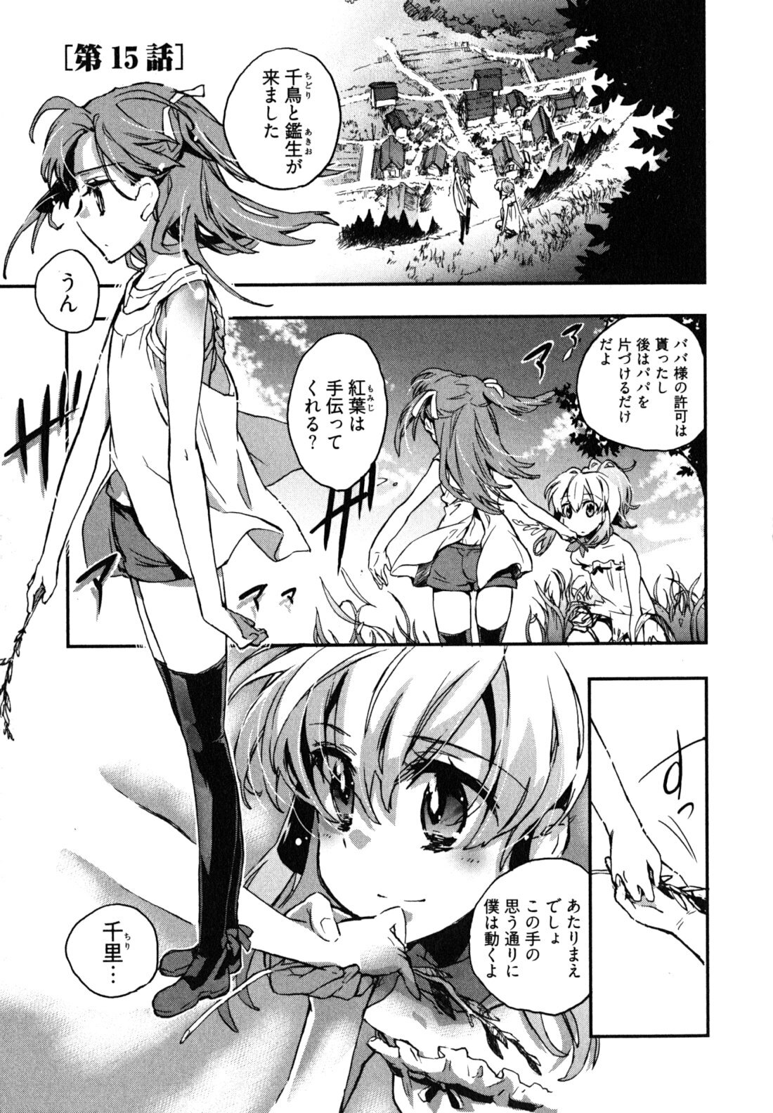 [James Hotate] Itokoi Chidori 2 page 126 full