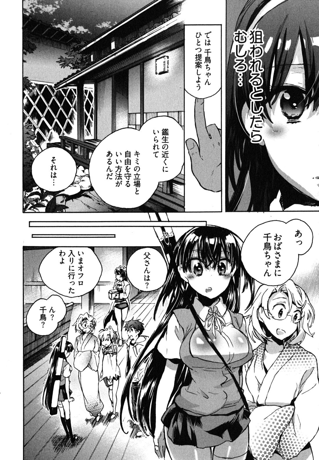 [James Hotate] Itokoi Chidori 2 page 17 full