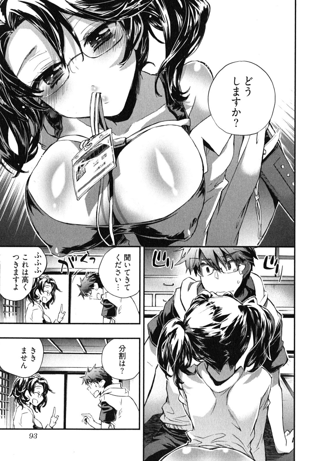 [James Hotate] Itokoi Chidori 2 page 96 full