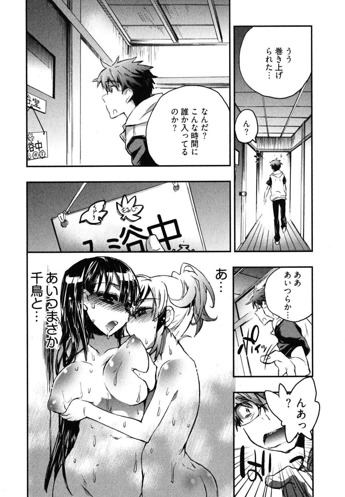 [James Hotate] Itokoi Chidori 2 page 97 full