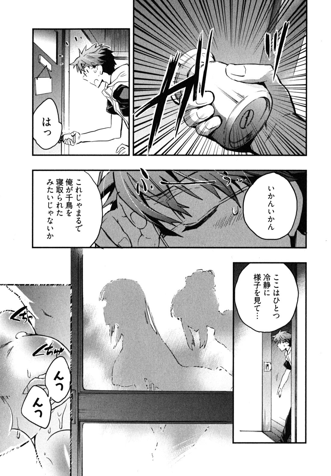 [James Hotate] Itokoi Chidori 2 page 98 full
