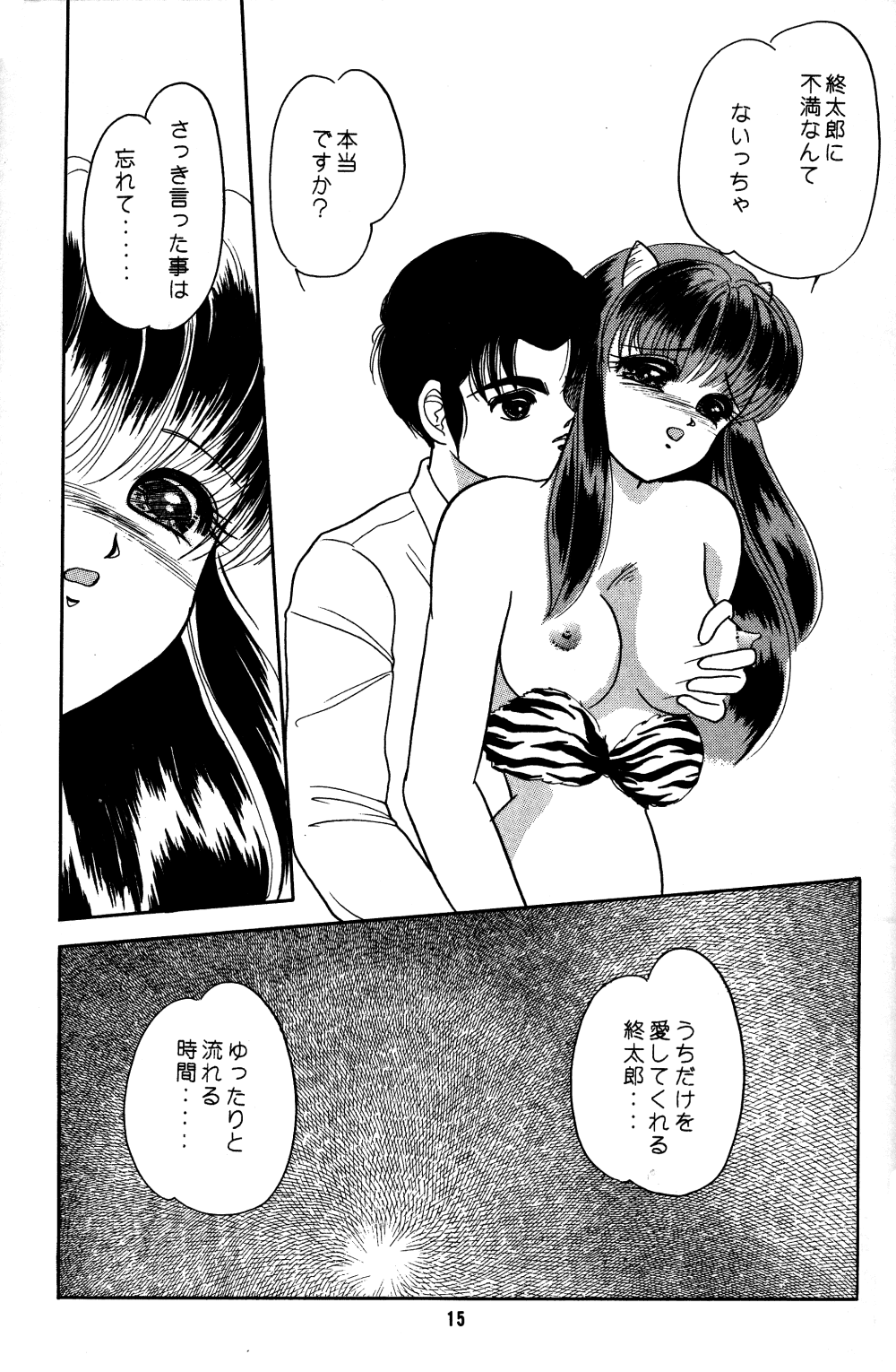 [Studio Room (Kudara Naizou)] IMPRESSION (Ranma 1/2, Urusei Yatsura) page 16 full
