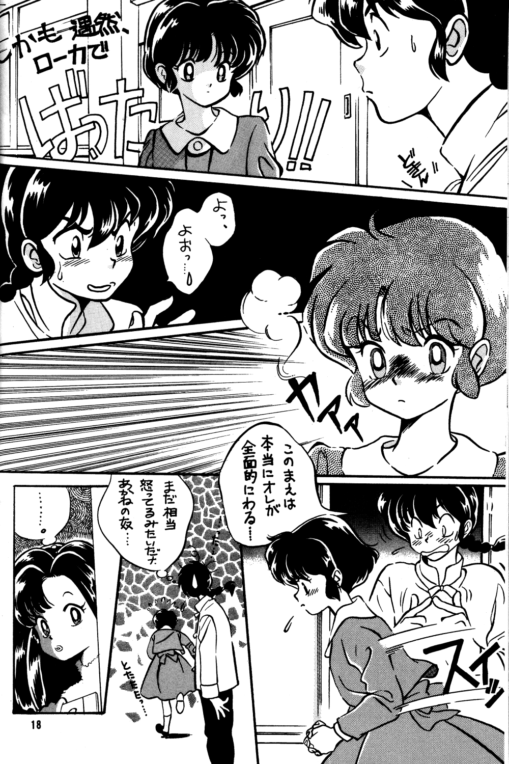 [Studio Room (Kudara Naizou)] IMPRESSION (Ranma 1/2, Urusei Yatsura) page 19 full