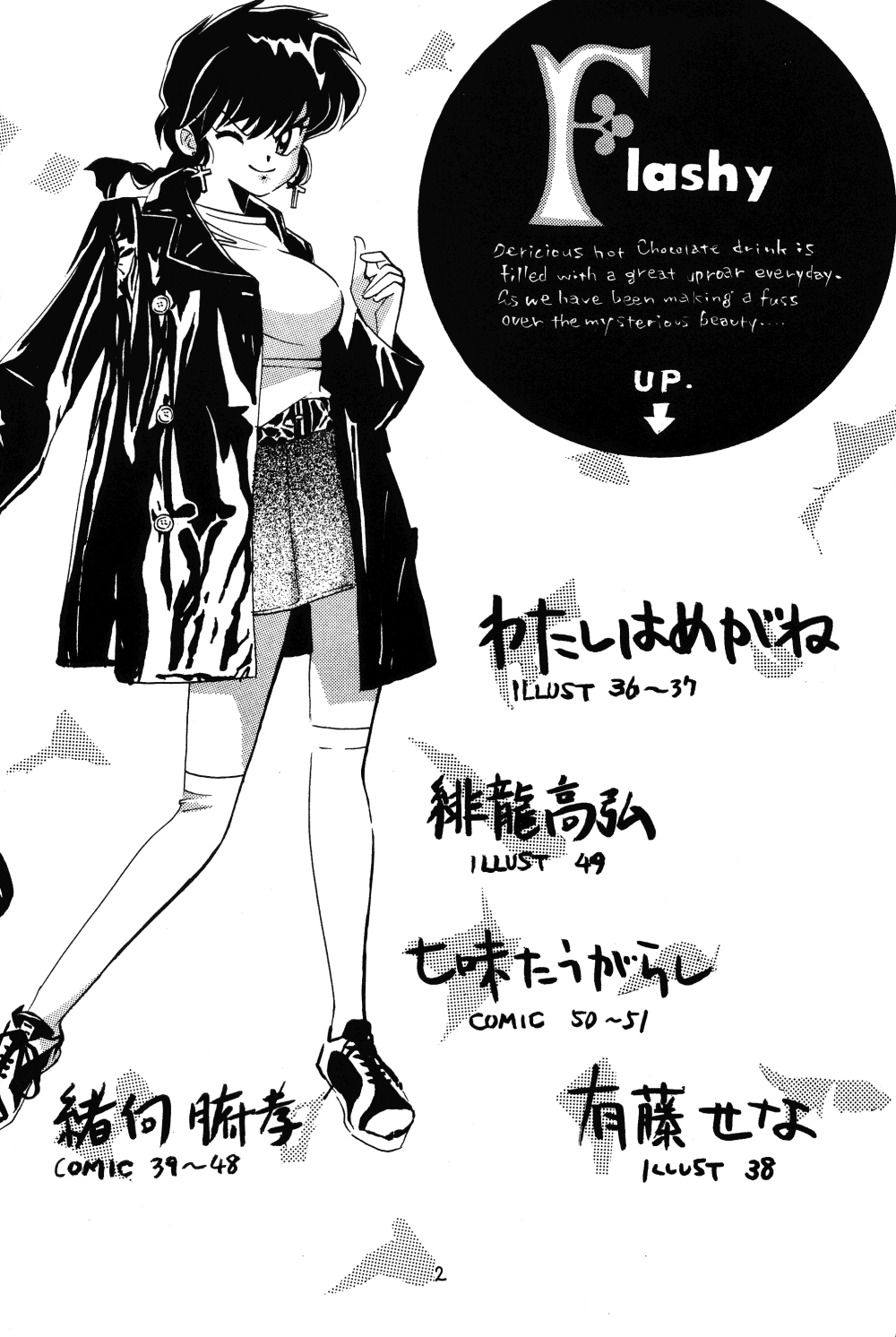 [Studio Room (Kudara Naizou)] IMPRESSION (Ranma 1/2, Urusei Yatsura) page 3 full
