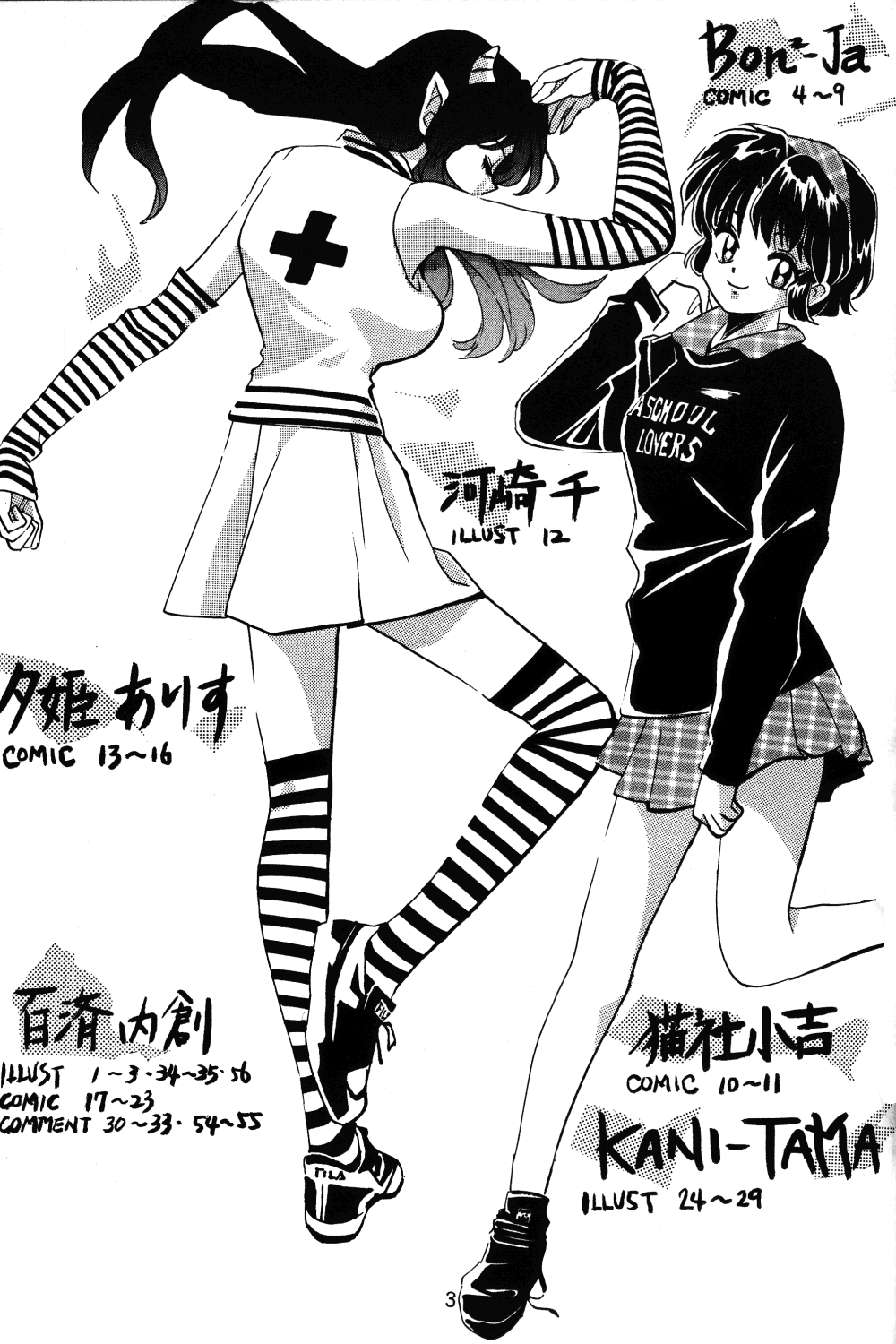 [Studio Room (Kudara Naizou)] IMPRESSION (Ranma 1/2, Urusei Yatsura) page 4 full