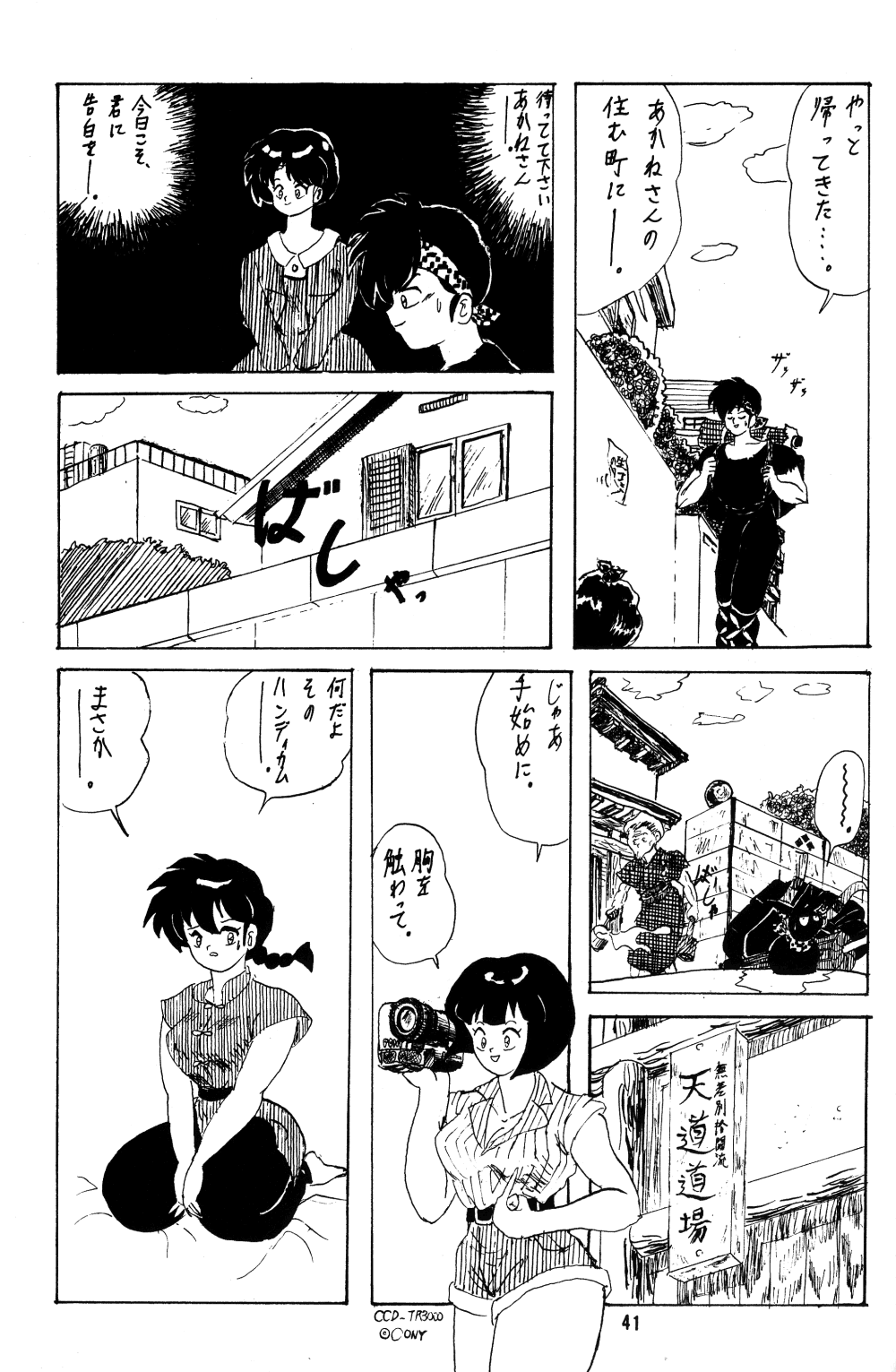 [Studio Room (Kudara Naizou)] IMPRESSION (Ranma 1/2, Urusei Yatsura) page 42 full