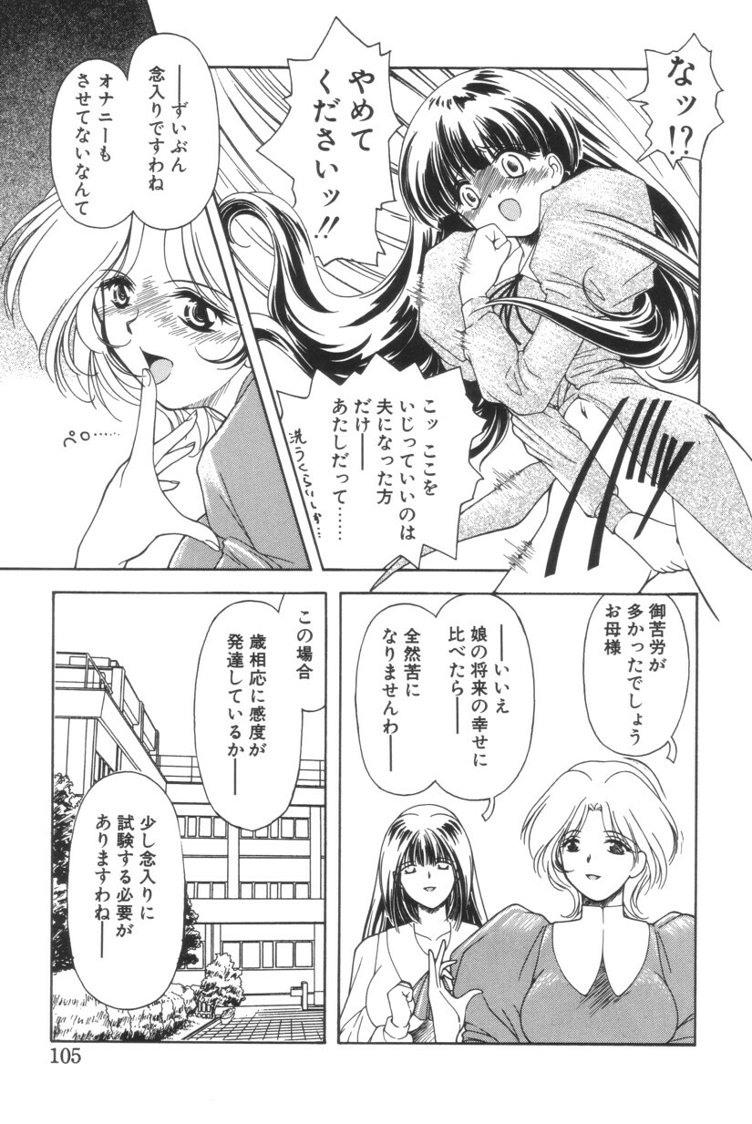 [Iwabuchi Piroshi] Shiborizome Jounetsu Syrup page 105 full