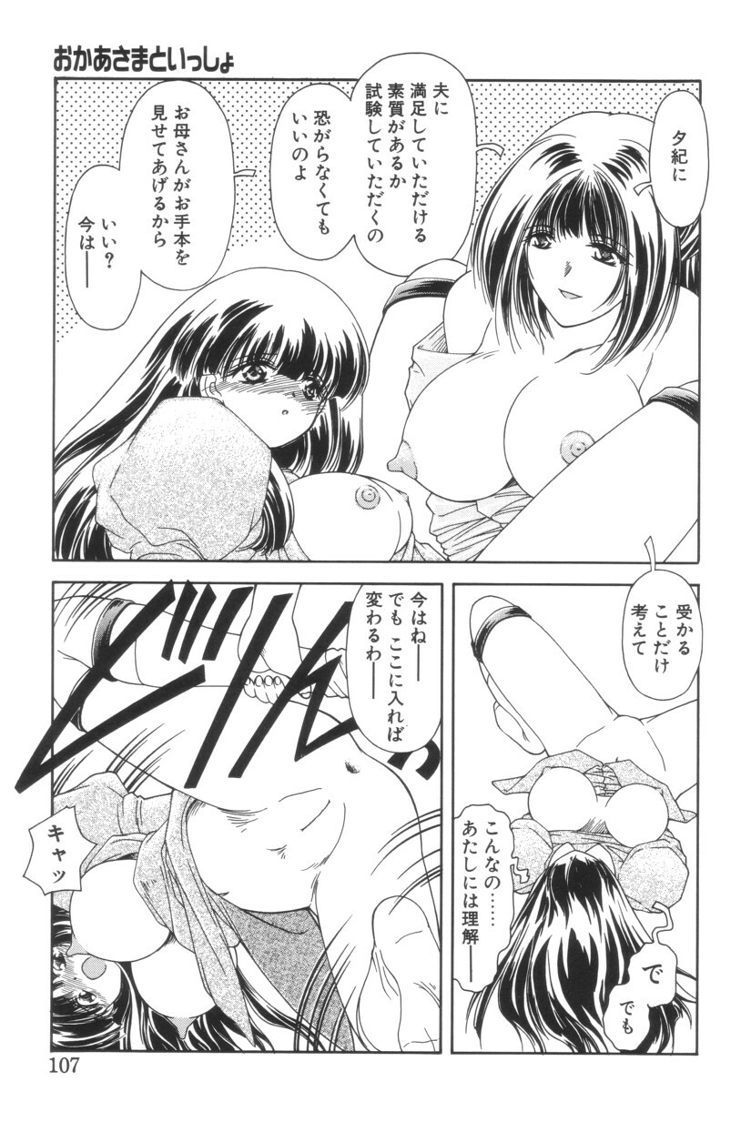 [Iwabuchi Piroshi] Shiborizome Jounetsu Syrup page 107 full