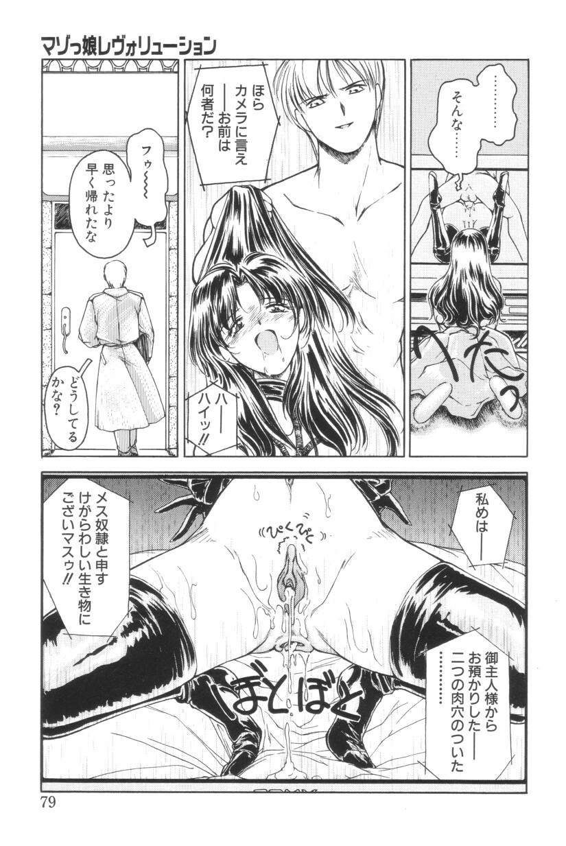 [Iwabuchi Piroshi] Shiborizome Jounetsu Syrup page 79 full