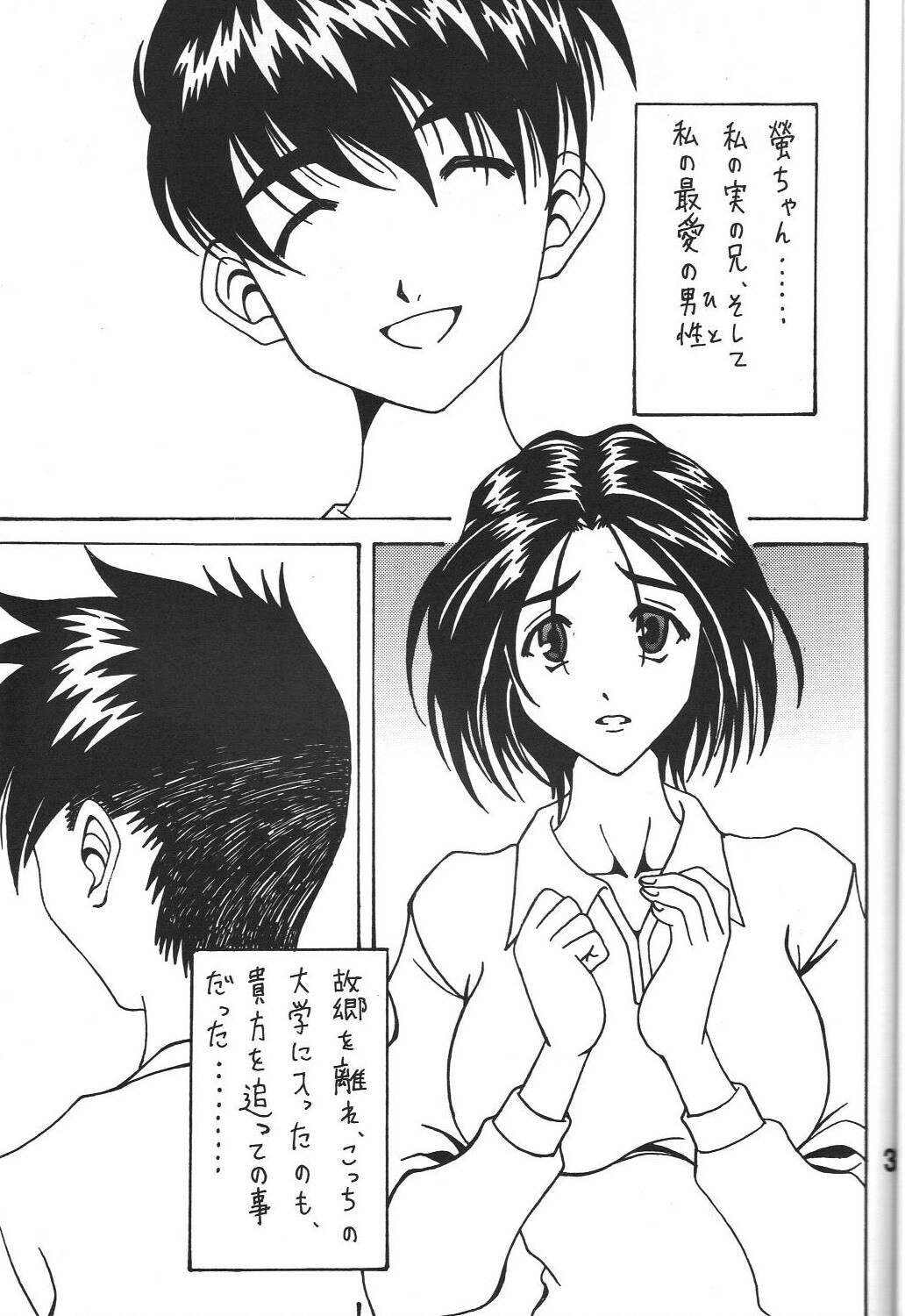 (C78) [RPG COMPANY 2 (Souma-Monooki 2tsu-Rousoku)] Kokuin 3 -Megumi Hen- (Ah! My Goddess) page 2 full