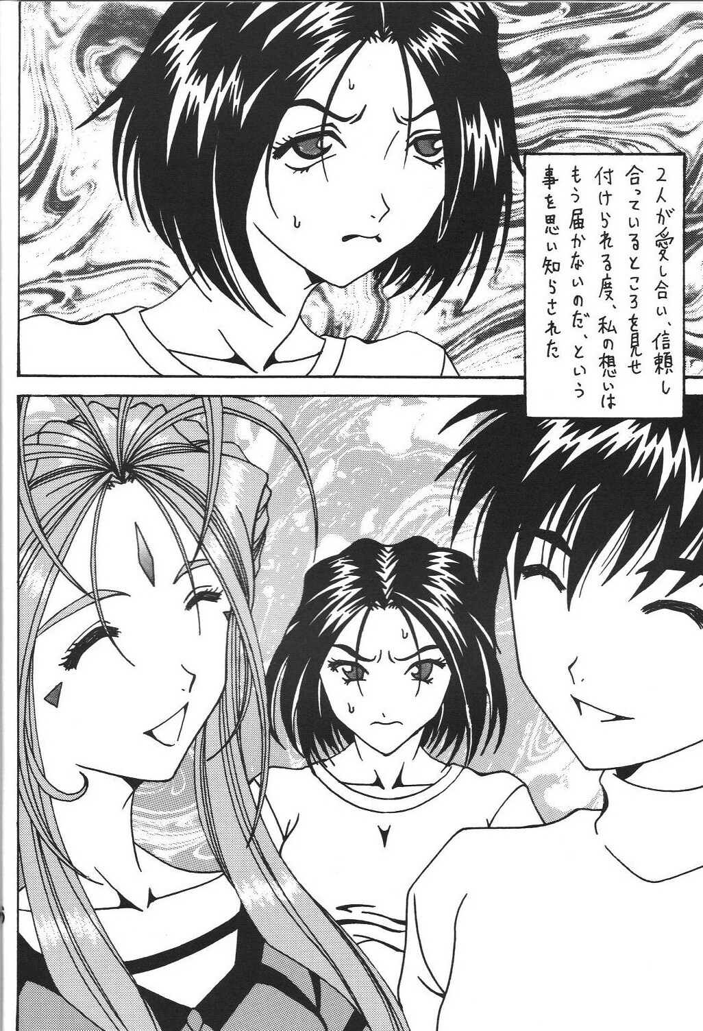 (C78) [RPG COMPANY 2 (Souma-Monooki 2tsu-Rousoku)] Kokuin 3 -Megumi Hen- (Ah! My Goddess) page 5 full