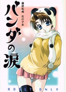 (C57) [DARK WATER (Mikuni Saho, Tatsuse Yumino)] Panda no Namida (Initial D)
