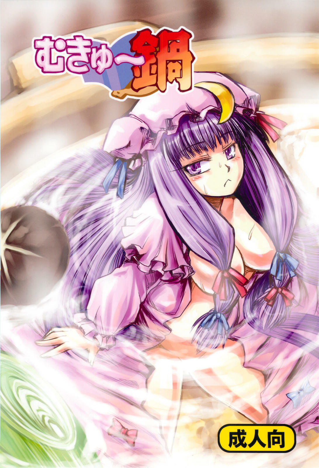 [Inu Survivor (Ima New)] Mukyuu Nabe (Touhou Project) page 1 full