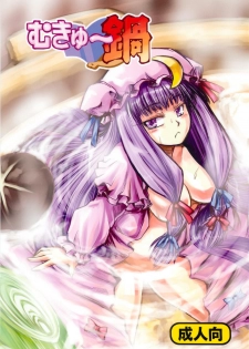[Inu Survivor (Ima New)] Mukyuu Nabe (Touhou Project)