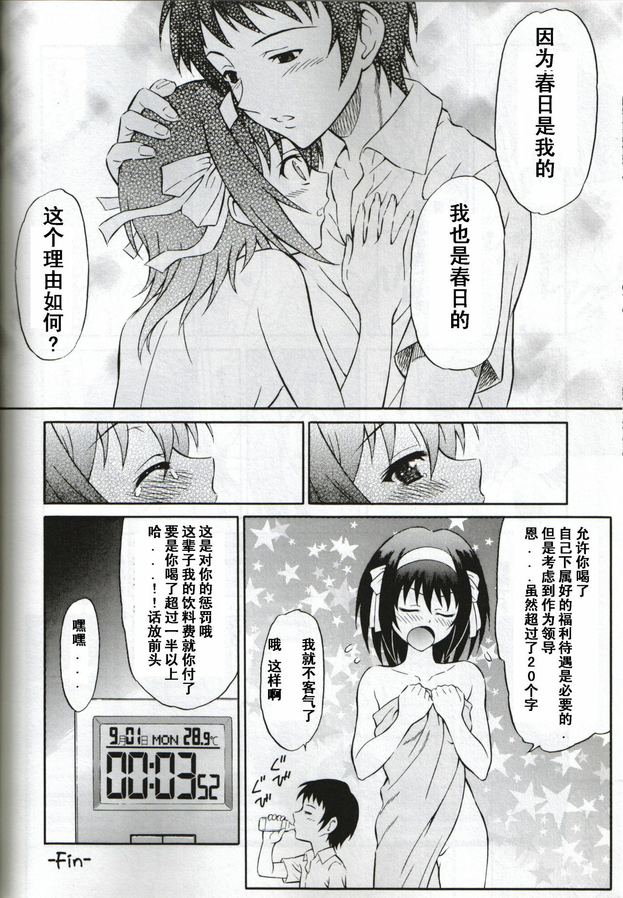 (C75) [GUST (Harukaze Soyogu)] Suzumiya Haruhi no Hatsunetsu (The Melancholy of Haruhi Suzumiya) [Chinese] page 19 full