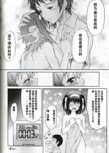 (C75) [GUST (Harukaze Soyogu)] Suzumiya Haruhi no Hatsunetsu (The Melancholy of Haruhi Suzumiya) [Chinese] - page 19