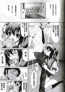 (C75) [GUST (Harukaze Soyogu)] Suzumiya Haruhi no Hatsunetsu (The Melancholy of Haruhi Suzumiya) [Chinese] - page 6