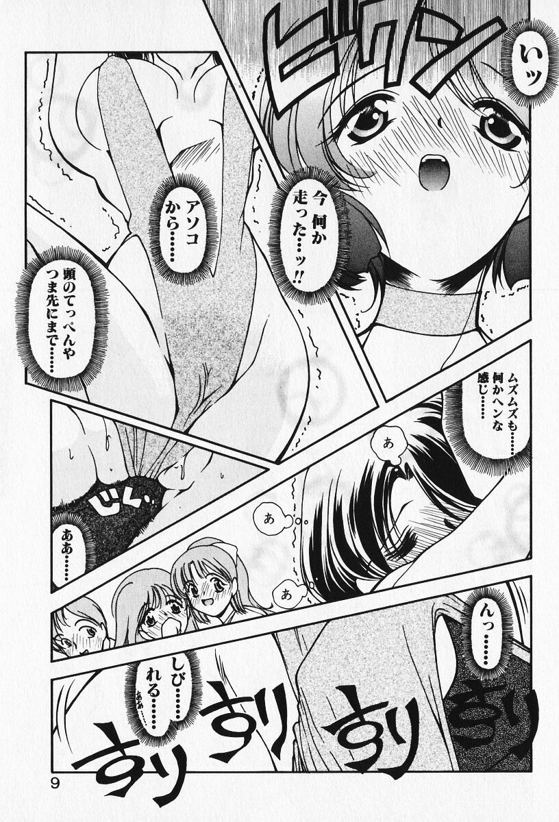 [Iwabuchi Piroshi] Renai Expert!! page 11 full