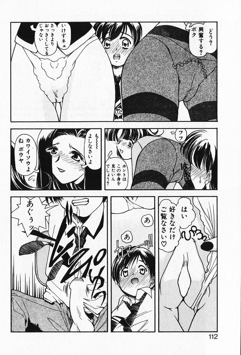 [Iwabuchi Piroshi] Renai Expert!! page 114 full