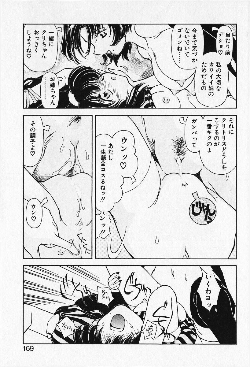 [Iwabuchi Piroshi] Renai Expert!! page 171 full