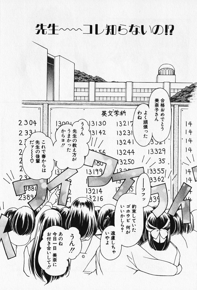 [Iwabuchi Piroshi] Renai Expert!! page 65 full