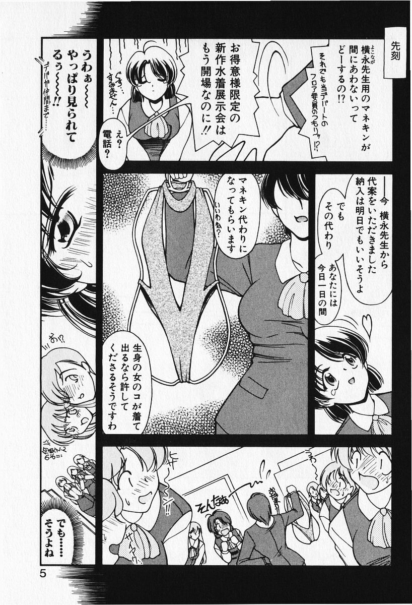 [Iwabuchi Piroshi] Renai Expert!! page 7 full