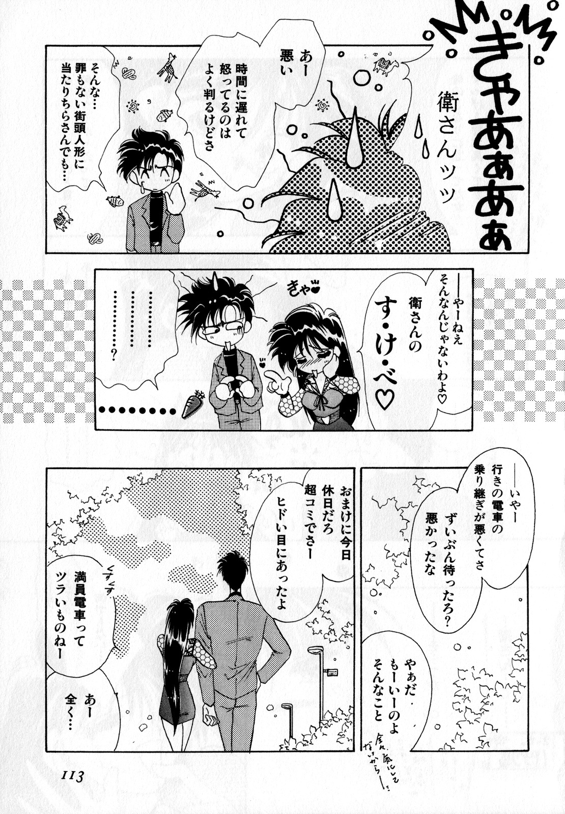 [Anthology] Lunatic Party 2 (Sailor Moon) page 112 full