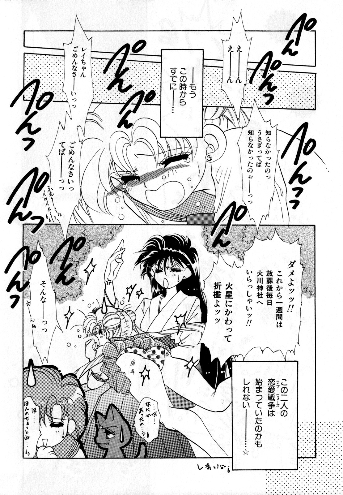 [Anthology] Lunatic Party 2 (Sailor Moon) page 119 full