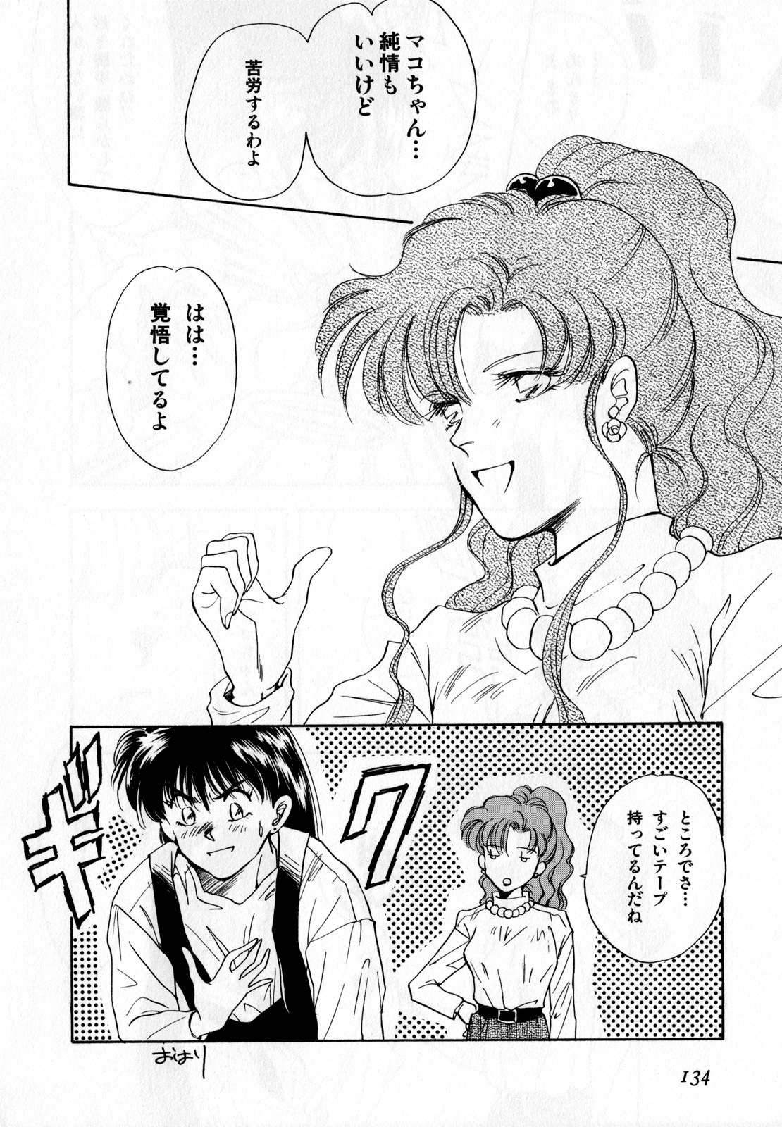 [Anthology] Lunatic Party 2 (Sailor Moon) page 133 full