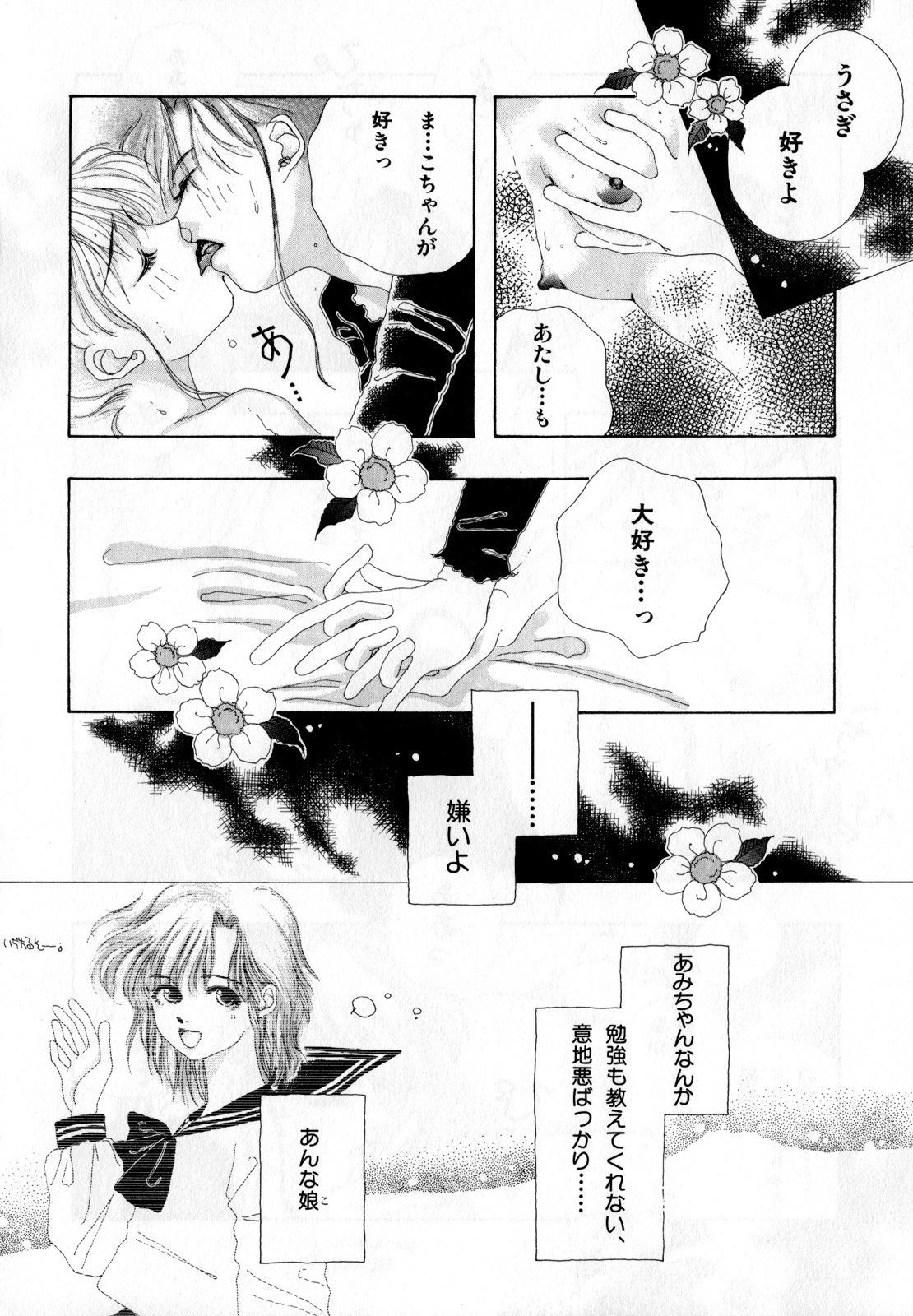 [Anthology] Lunatic Party 2 (Sailor Moon) page 139 full