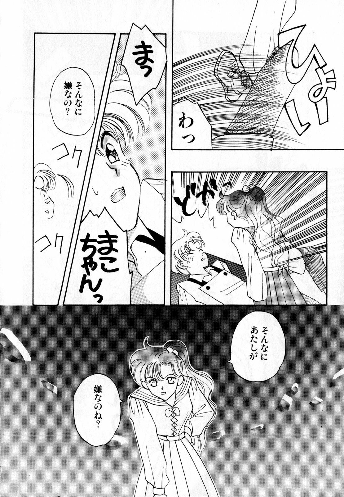 [Anthology] Lunatic Party 2 (Sailor Moon) page 17 full