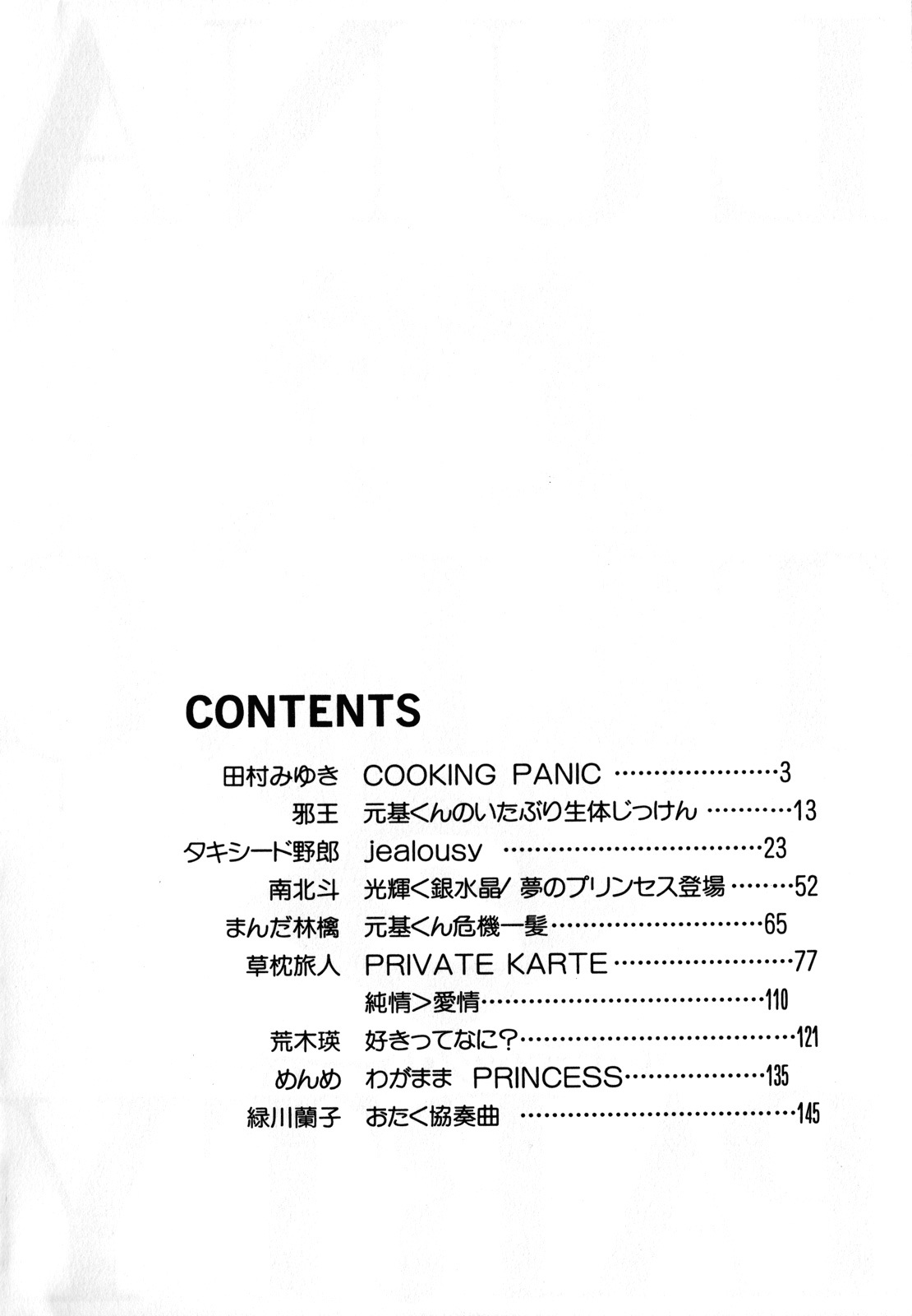 [Anthology] Lunatic Party 2 (Sailor Moon) page 3 full