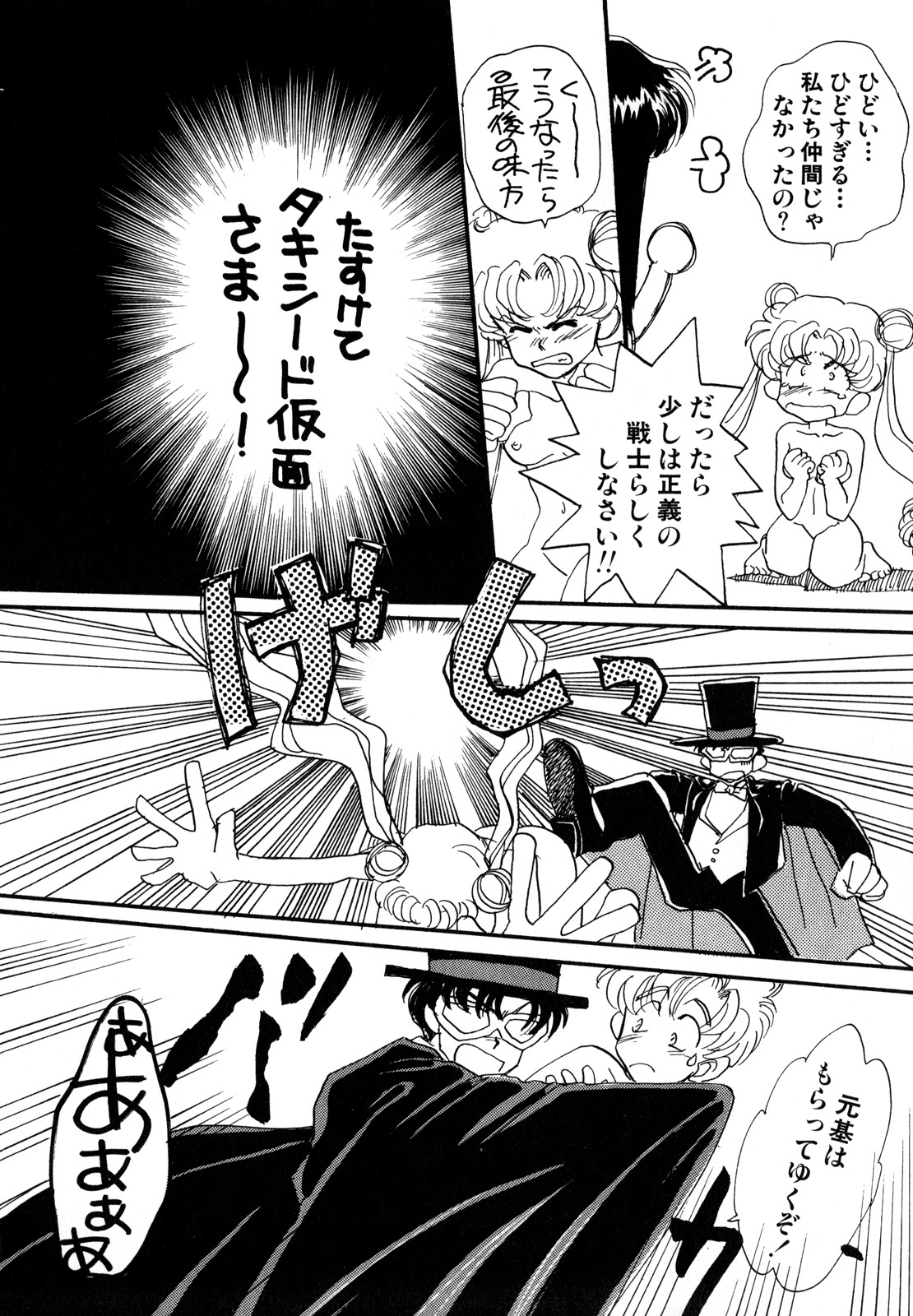 [Anthology] Lunatic Party 2 (Sailor Moon) page 75 full