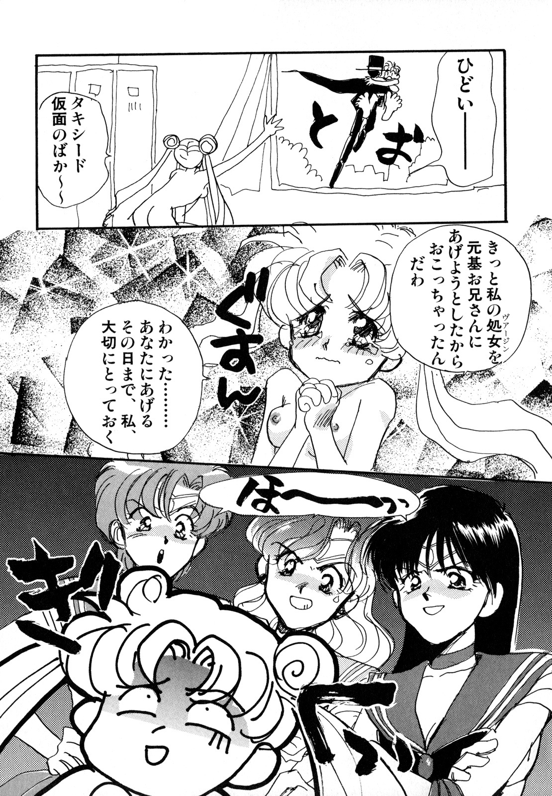 [Anthology] Lunatic Party 2 (Sailor Moon) page 76 full