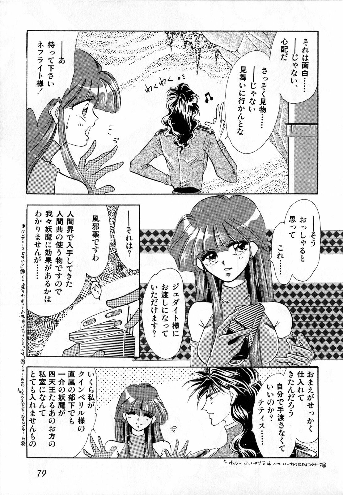 [Anthology] Lunatic Party 2 (Sailor Moon) page 80 full
