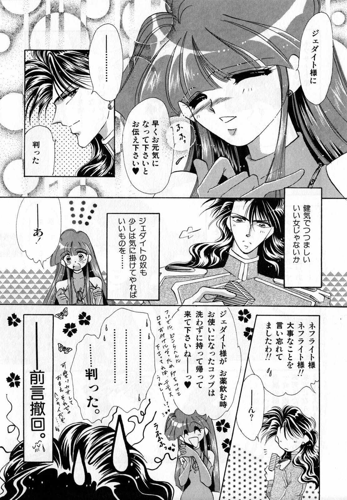 [Anthology] Lunatic Party 2 (Sailor Moon) page 81 full